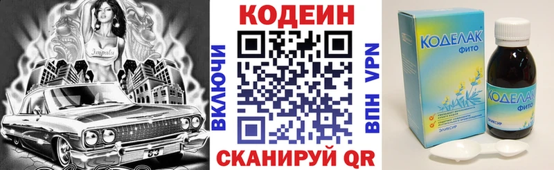 Купить где  Евпатория  Кодеин Purple Drank 